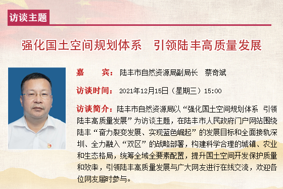 陸豐市自然資源局副局長 蔡奇斌.jpg