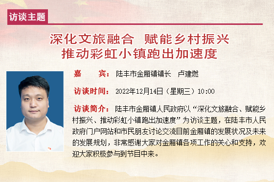 陸豐市金廂鎮(zhèn)鎮(zhèn)長 盧建燃.jpg