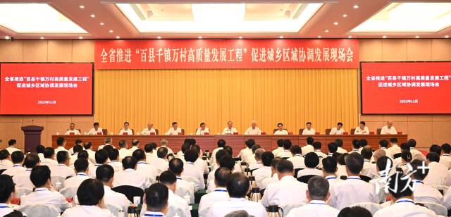 11月6日，全省推進“百縣千鎮(zhèn)萬村高質(zhì)量發(fā)展工程”促進城鄉(xiāng)區(qū)域協(xié)調(diào)發(fā)展現(xiàn)場會在茂名市召開。南方+記者 王輝 攝
