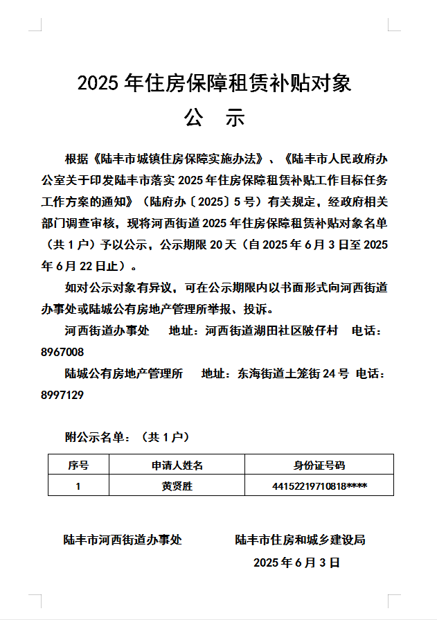 25年租賃補(bǔ)貼河西.png