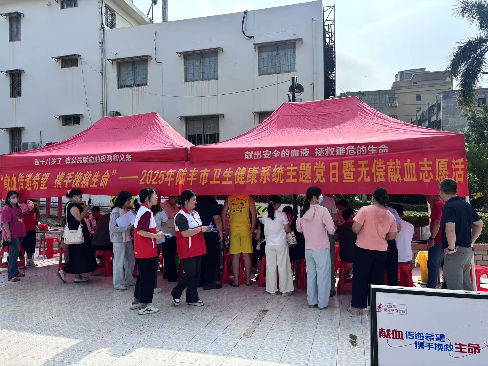 “獻(xiàn)血傳遞希望，攜手挽救生命——2025年陸豐市衛(wèi)生健康系統(tǒng)主題黨日暨無(wú)償獻(xiàn)血志愿活動(dòng)”順利舉行.jpg