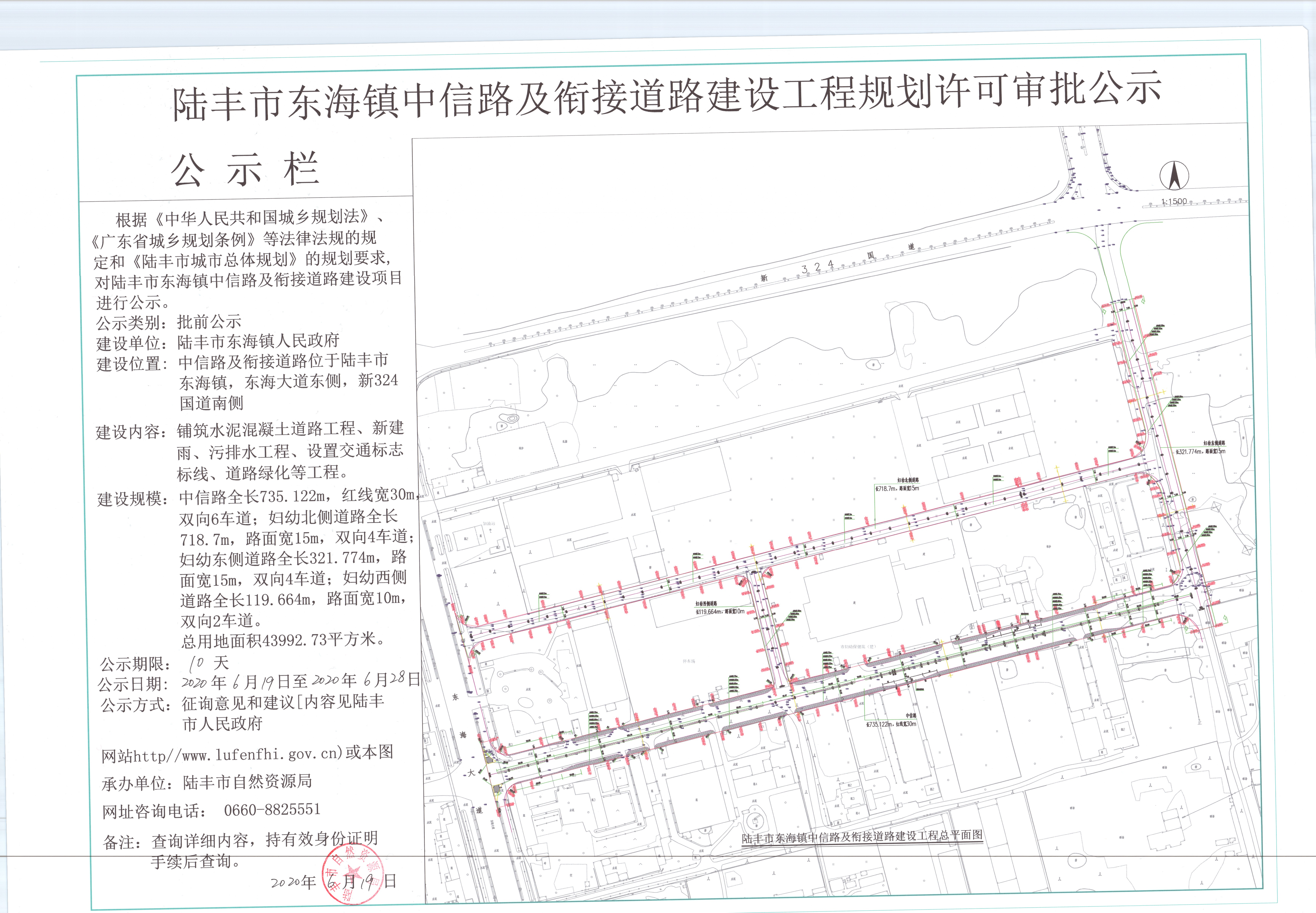 陸豐市東海鎮(zhèn)中信路及銜接道路建設工程規(guī)劃許可審批公示.jpg