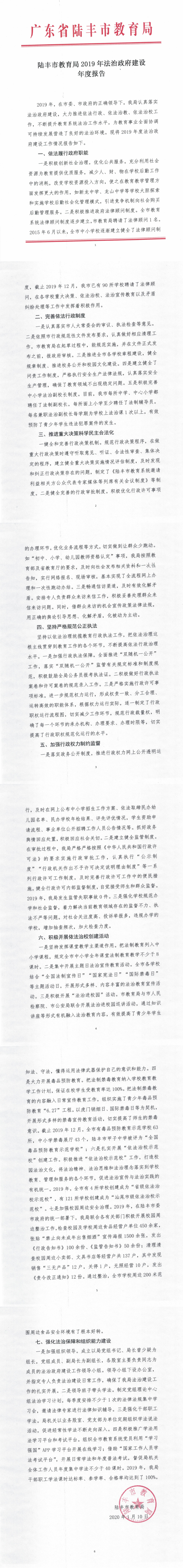 陸豐市教育局2019年度法治政府建設(shè)年度報告_0.png