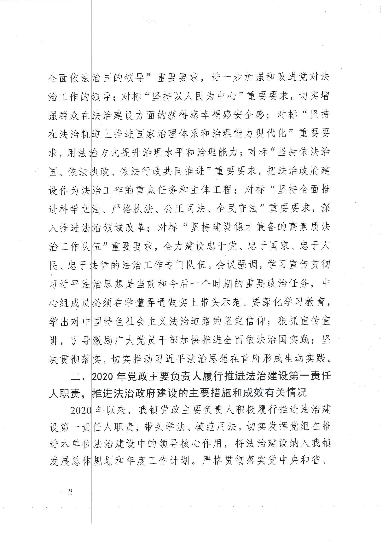 博美鎮(zhèn)人民政府2020年法治政府建設年度報告_01.png