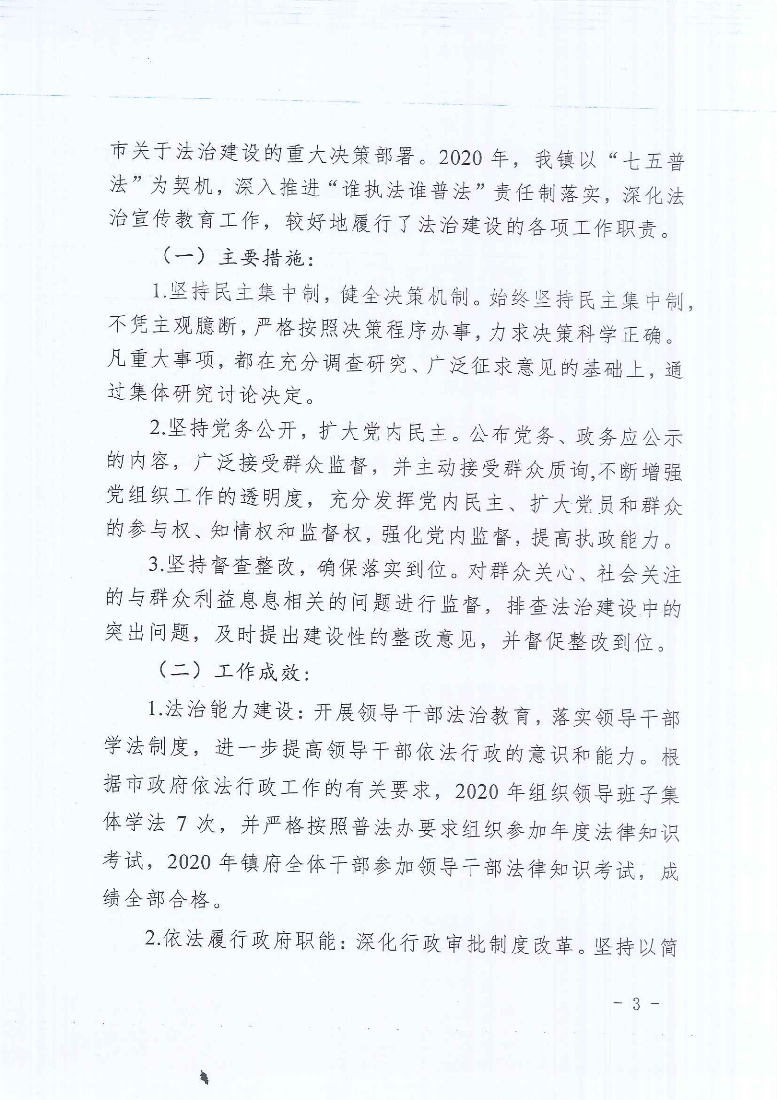 博美鎮(zhèn)人民政府2020年法治政府建設年度報告_02.png