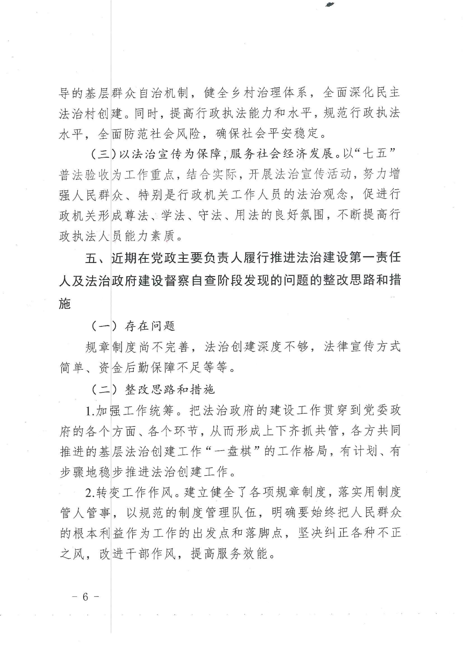 博美鎮(zhèn)人民政府2020年法治政府建設年度報告_05.png