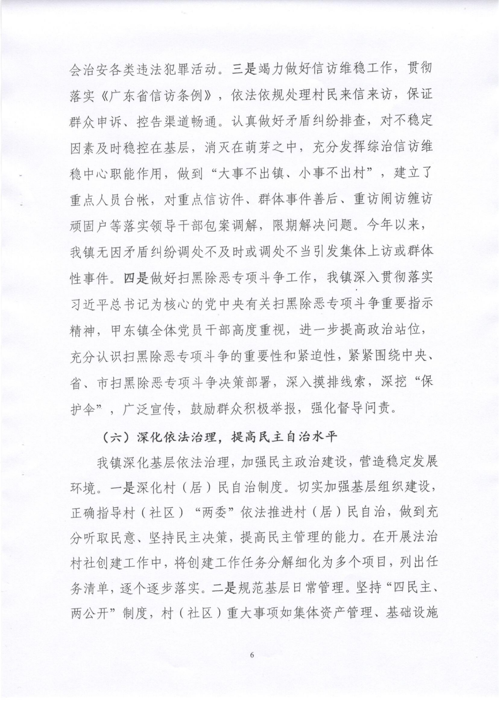 甲東鎮(zhèn)人民政府2020年度法治政府建設年度報告_05.png