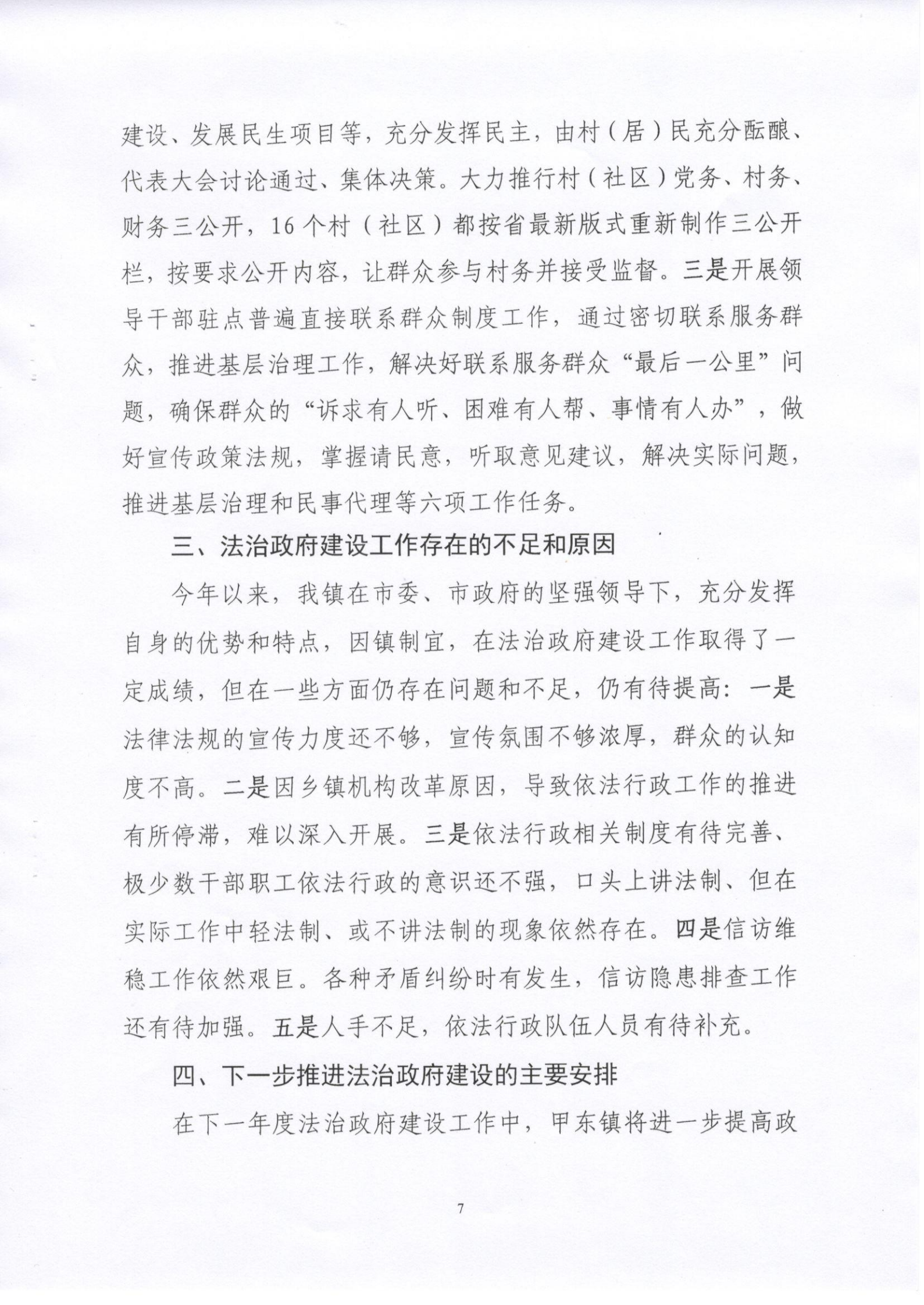 甲東鎮(zhèn)人民政府2020年度法治政府建設年度報告_06.png
