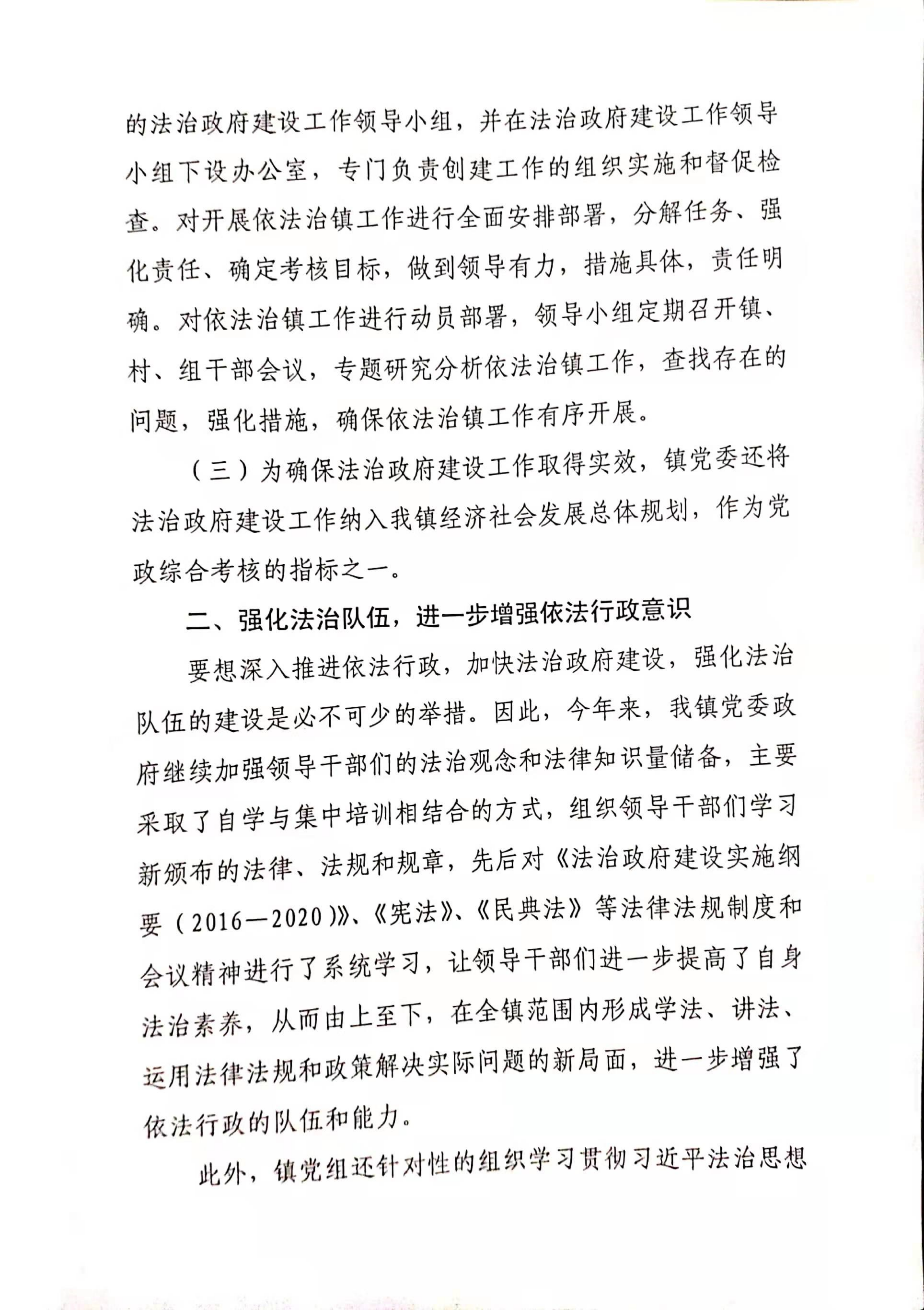 南塘鎮(zhèn)人民政府2020年度法治政府建設年度報告_01.png
