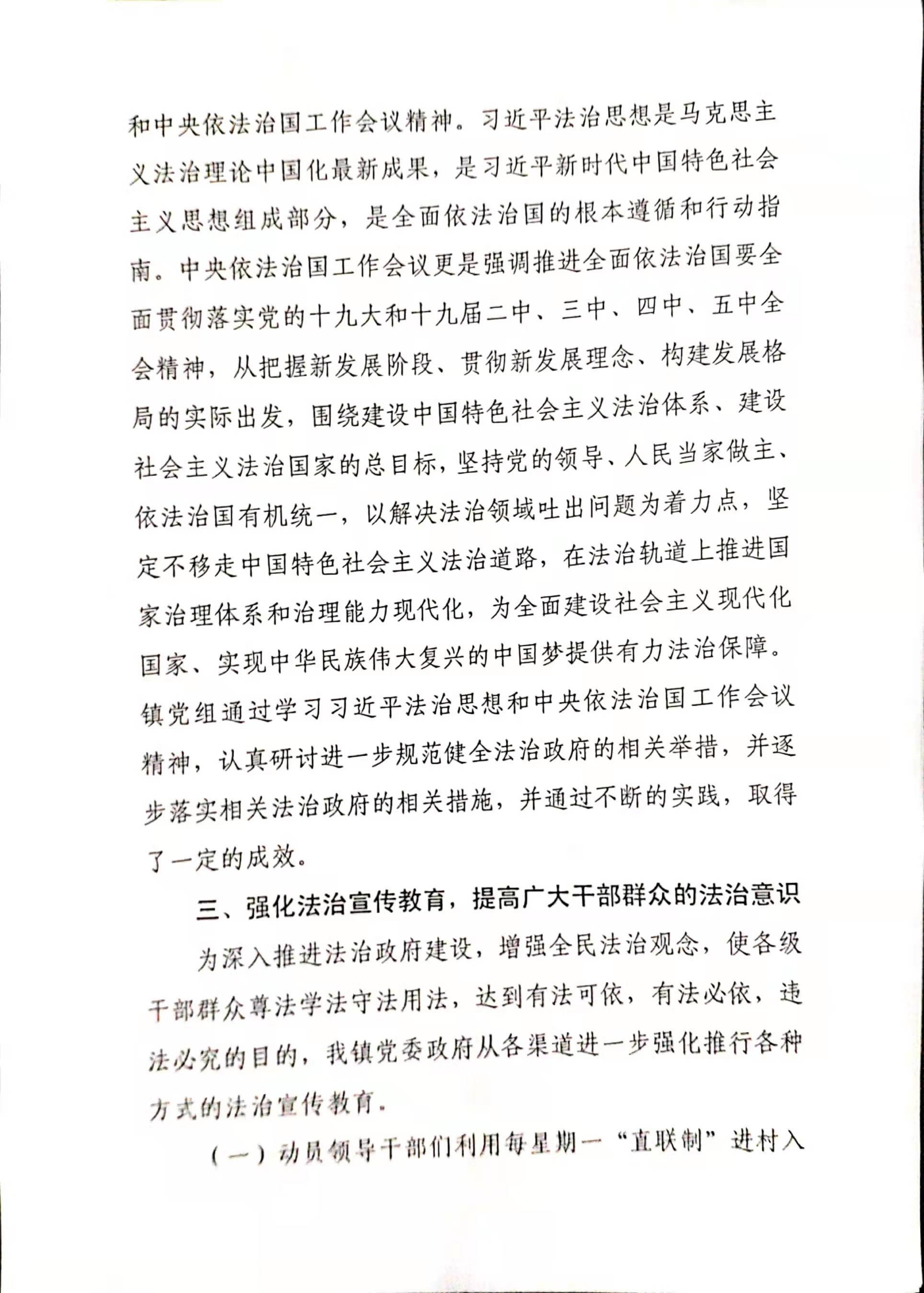南塘鎮(zhèn)人民政府2020年度法治政府建設年度報告_02.png
