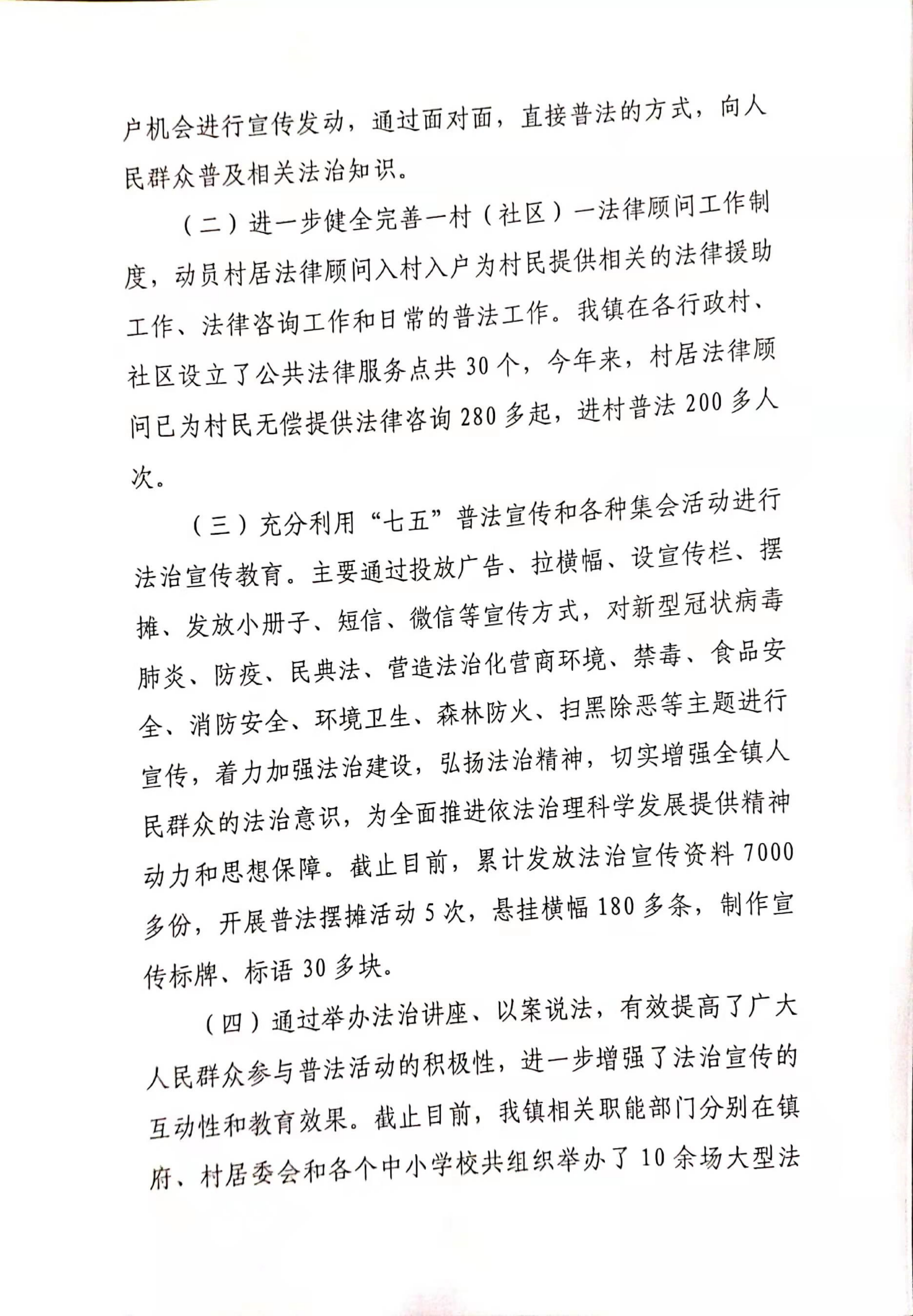 南塘鎮(zhèn)人民政府2020年度法治政府建設年度報告_03.png