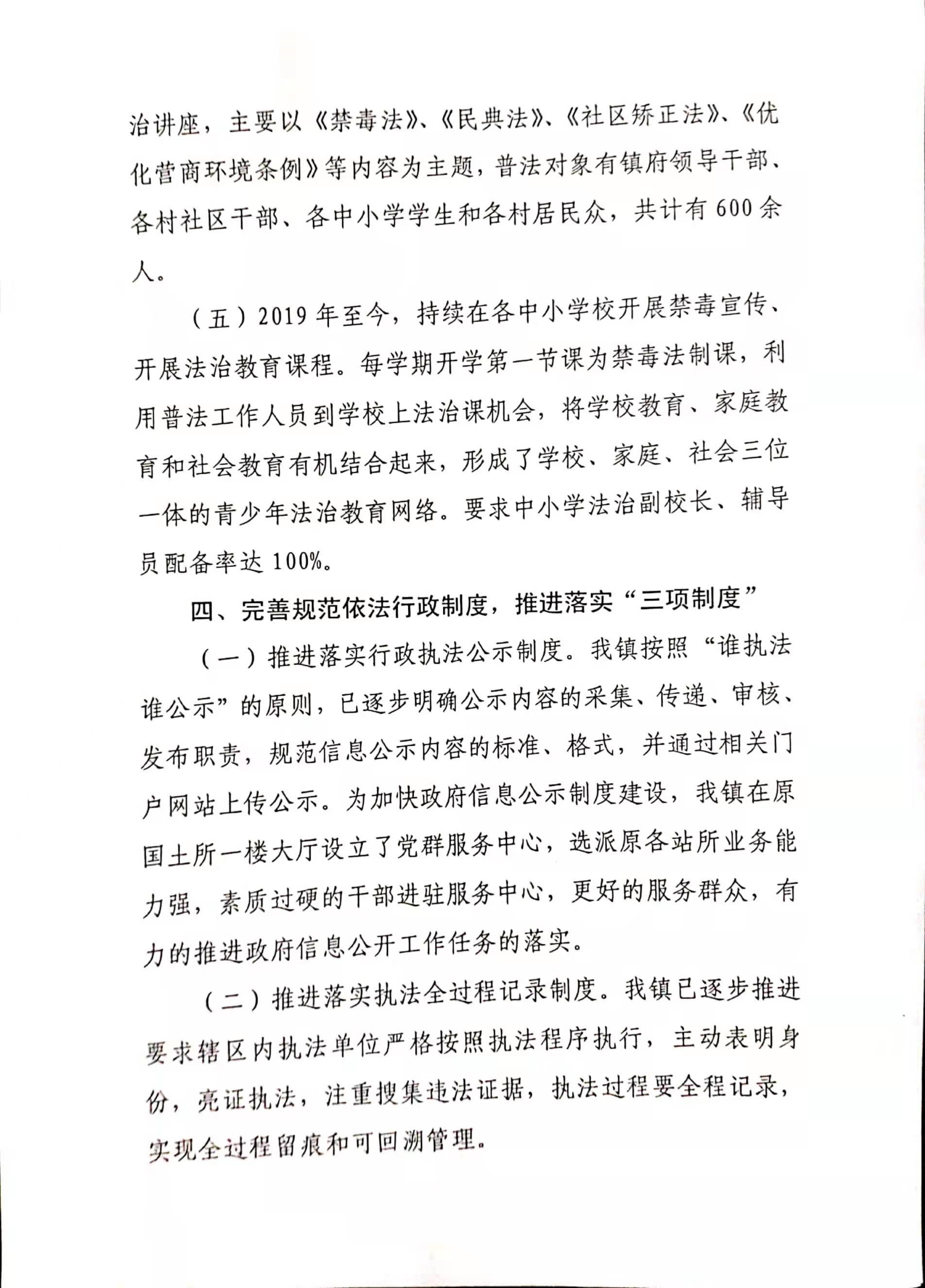 南塘鎮(zhèn)人民政府2020年度法治政府建設年度報告_04.png
