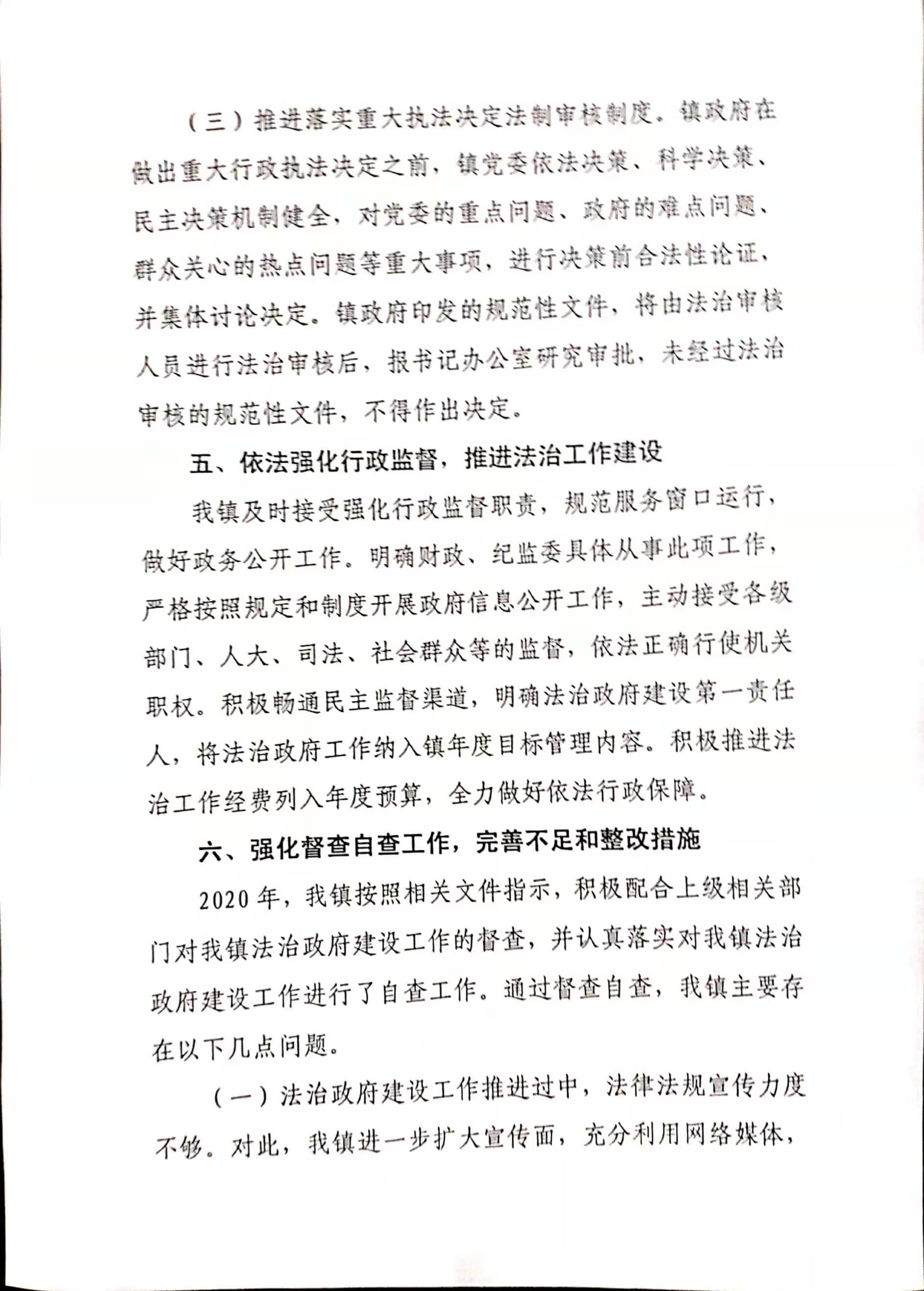 南塘鎮(zhèn)人民政府2020年度法治政府建設年度報告_05.png