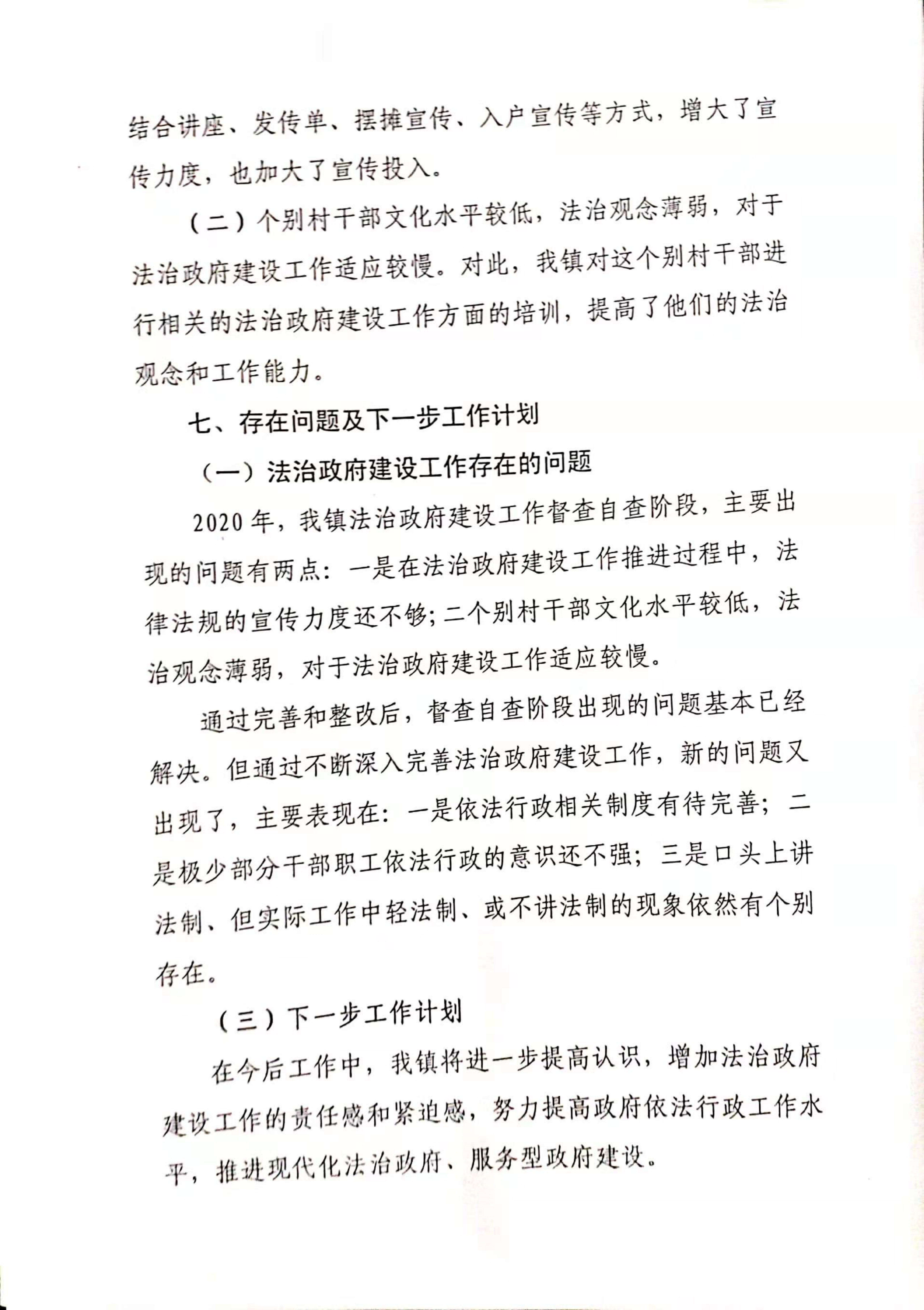 南塘鎮(zhèn)人民政府2020年度法治政府建設年度報告_06.png