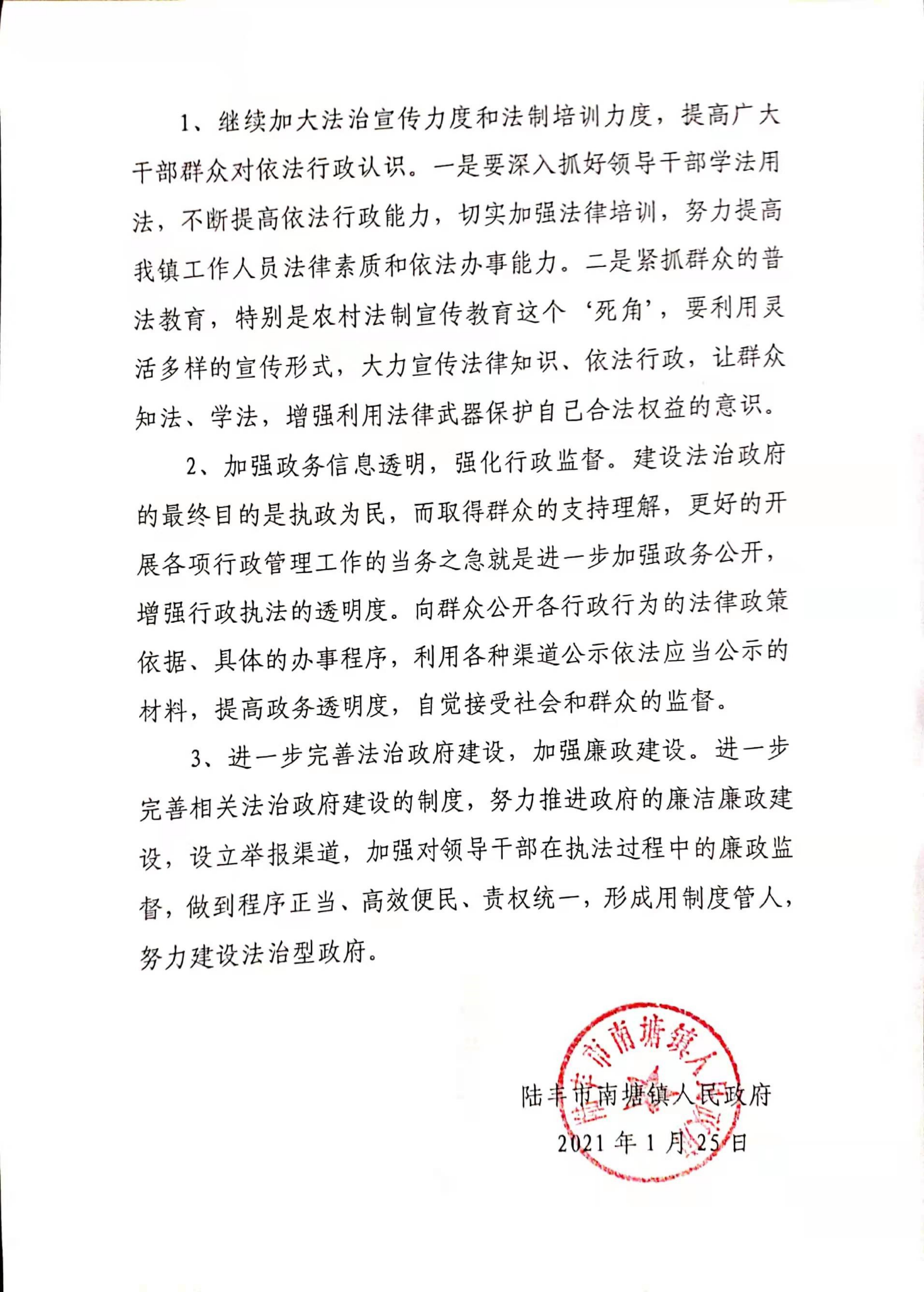 南塘鎮(zhèn)人民政府2020年度法治政府建設年度報告_07.png