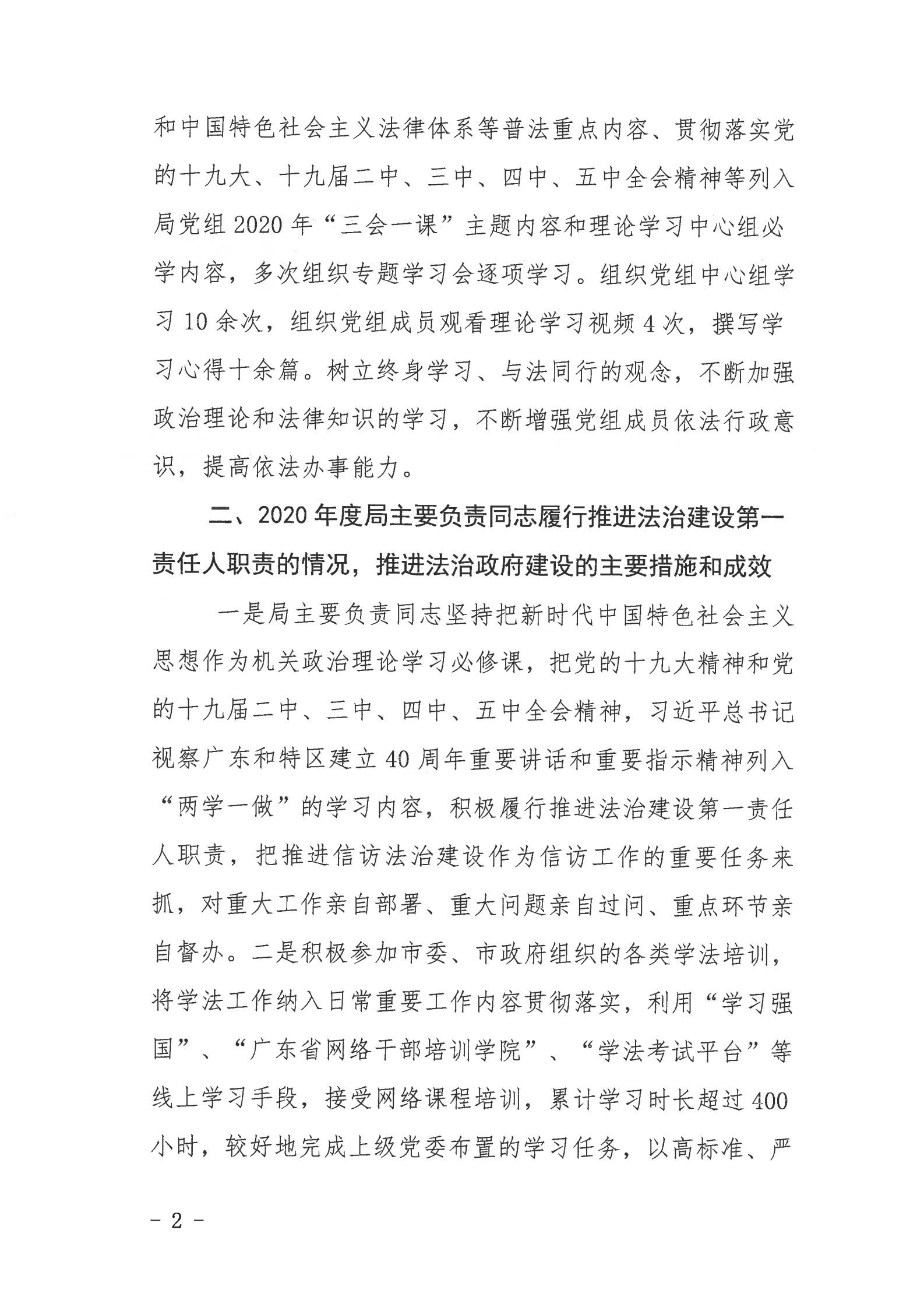 陸豐市信訪局2020年法治政府建設(shè)年度報告_01.png