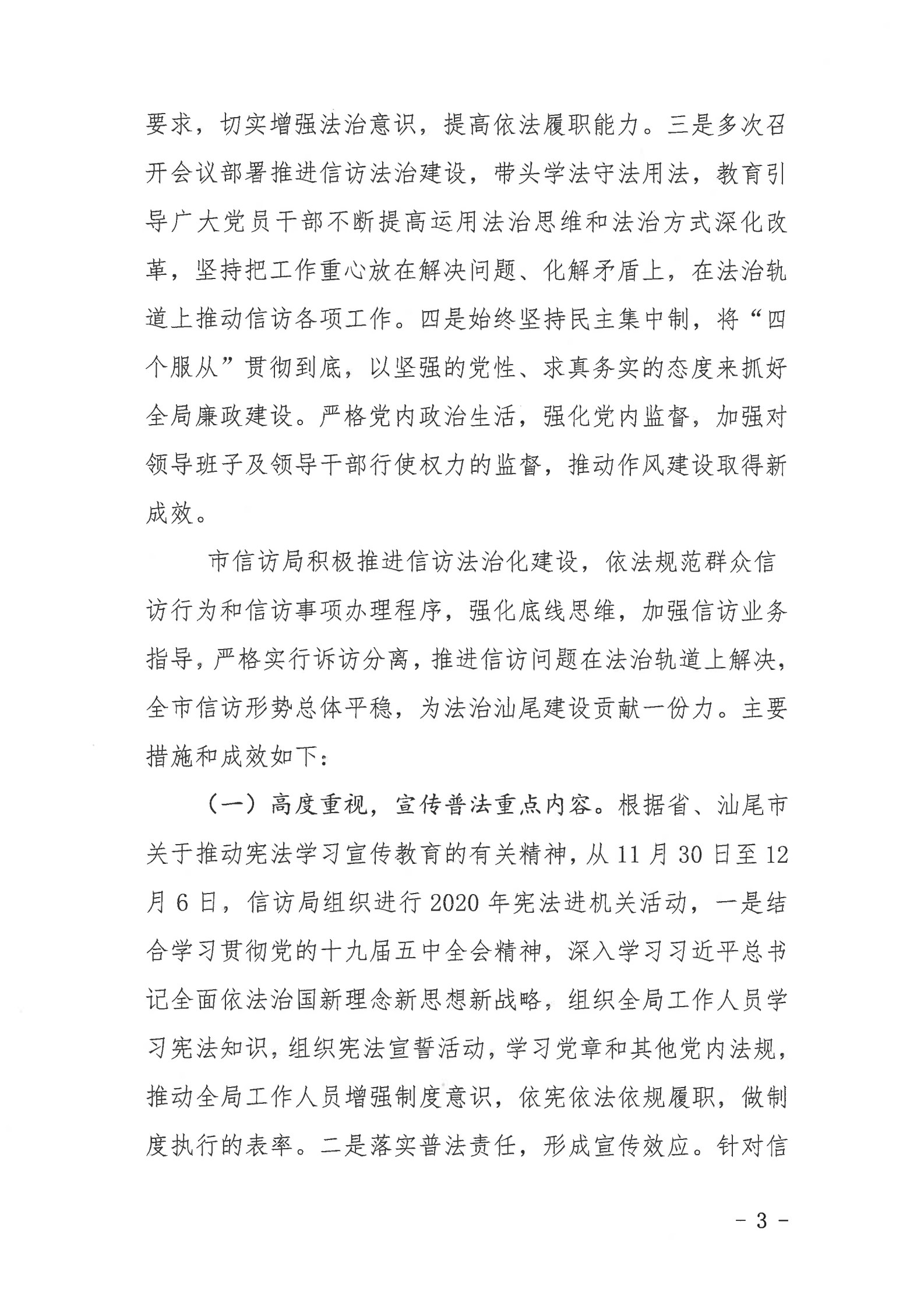 陸豐市信訪局2020年法治政府建設(shè)年度報告_02.png