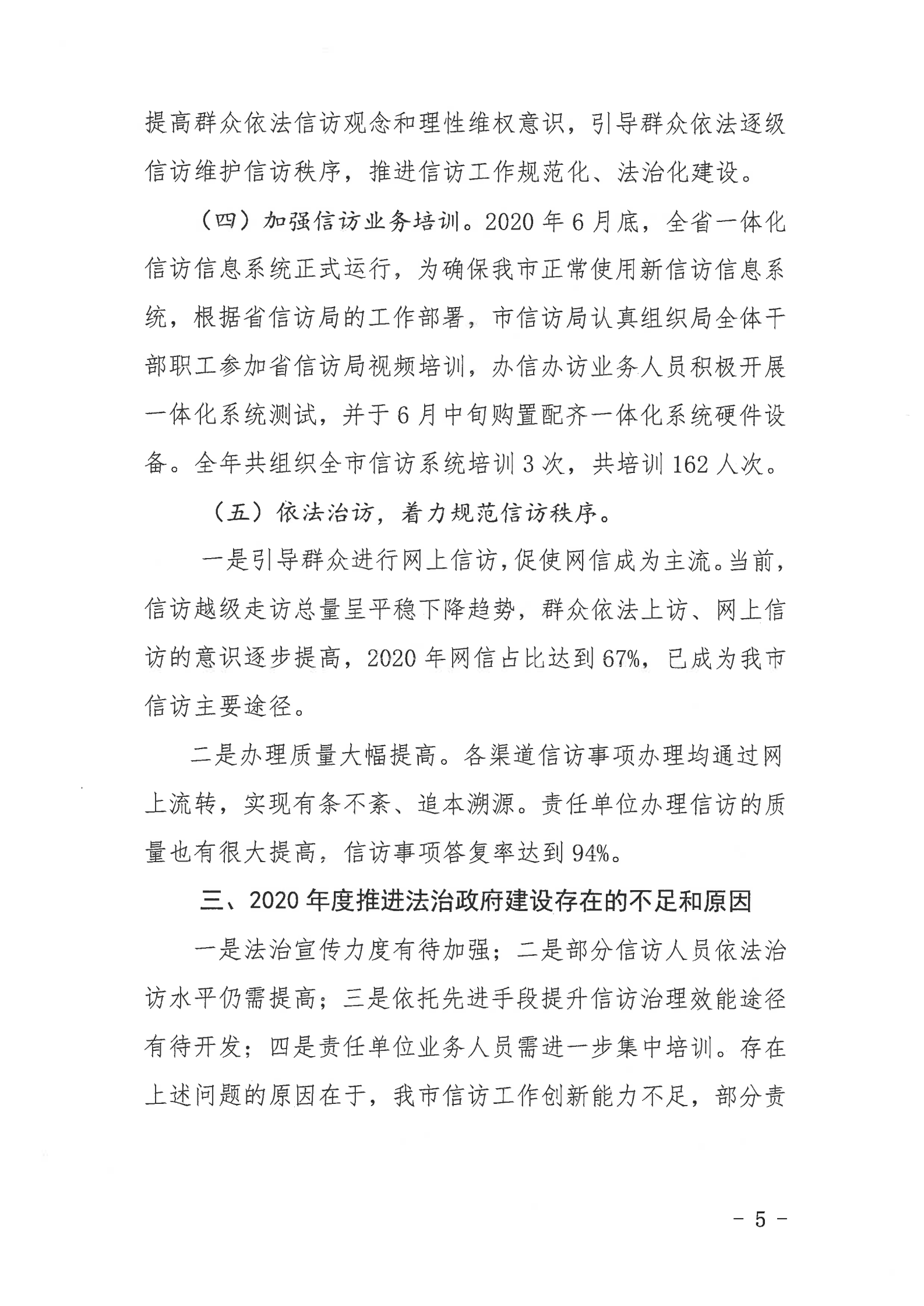 陸豐市信訪局2020年法治政府建設(shè)年度報告_04.png