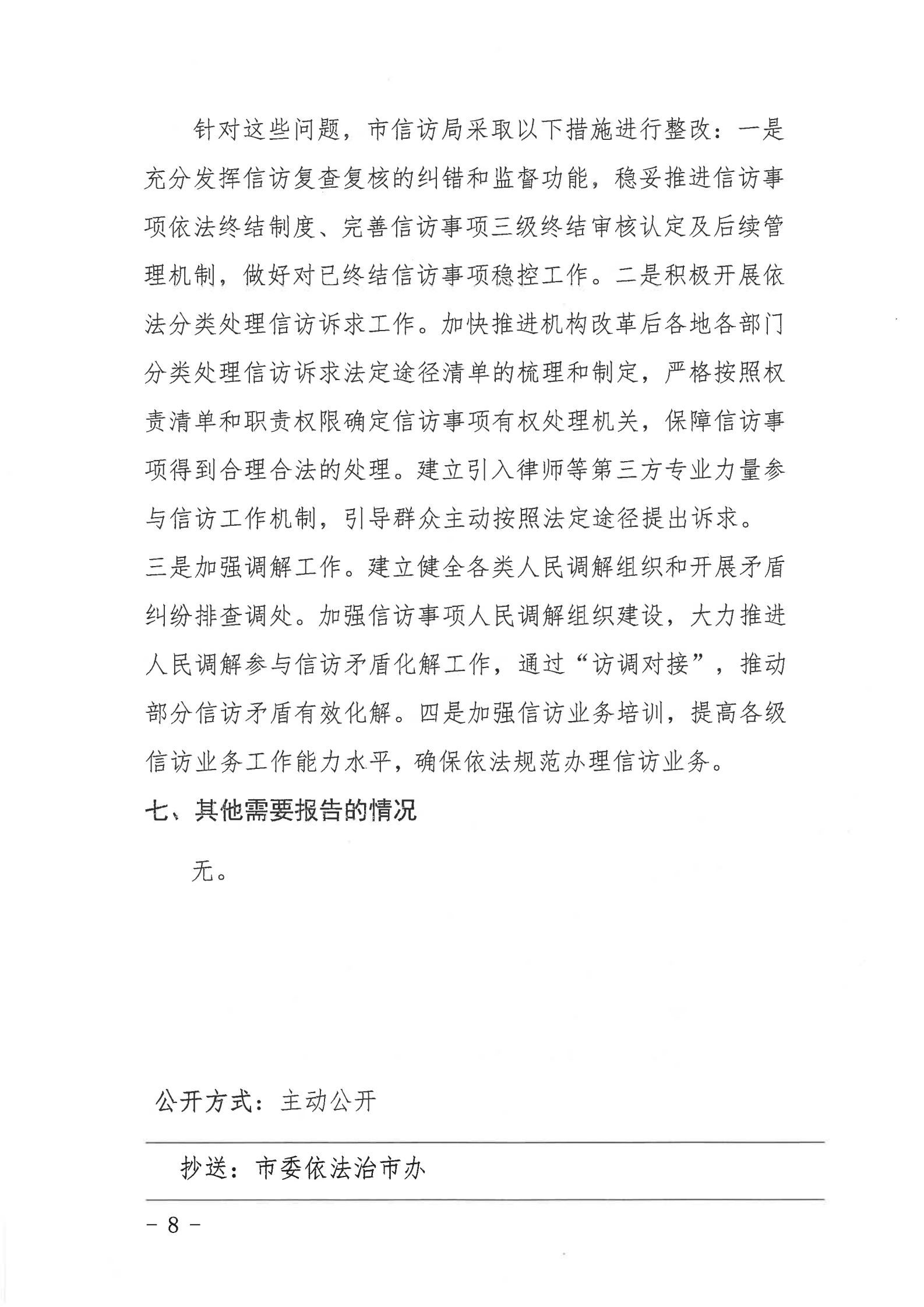 陸豐市信訪局2020年法治政府建設(shè)年度報告_07.png